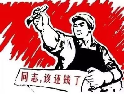 冠县个人债务清收